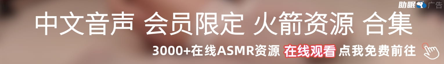 asmr狗